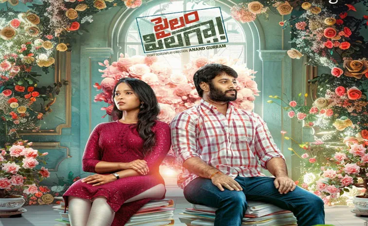 Pailam Pilaga Movie Review And Rating