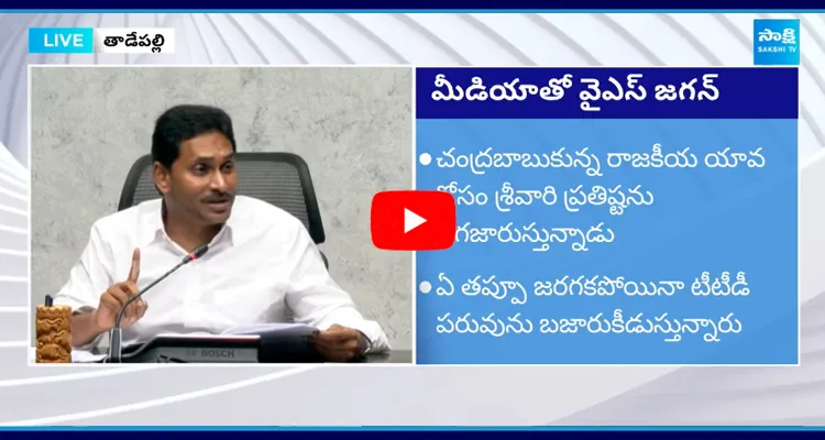 YS Jagan English Speech Gives Clarity over Chandrababu Tirumala Laddu Issue 