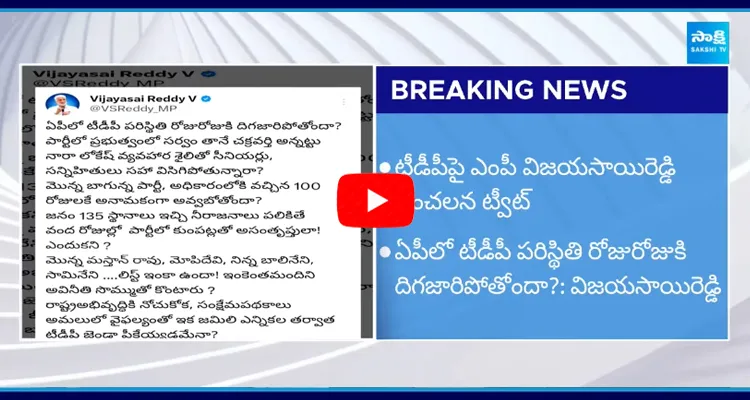 MP Vijay Sai Reddy Shocking Tweet on Chandrababu and TDP