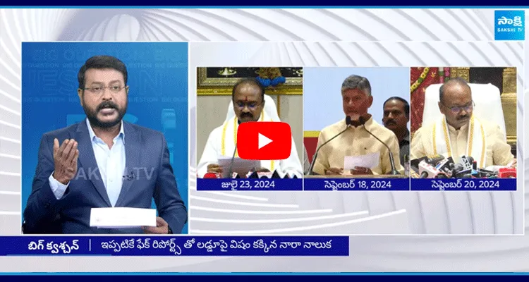 Chandrababu False Allegations On Tirumala Laddu