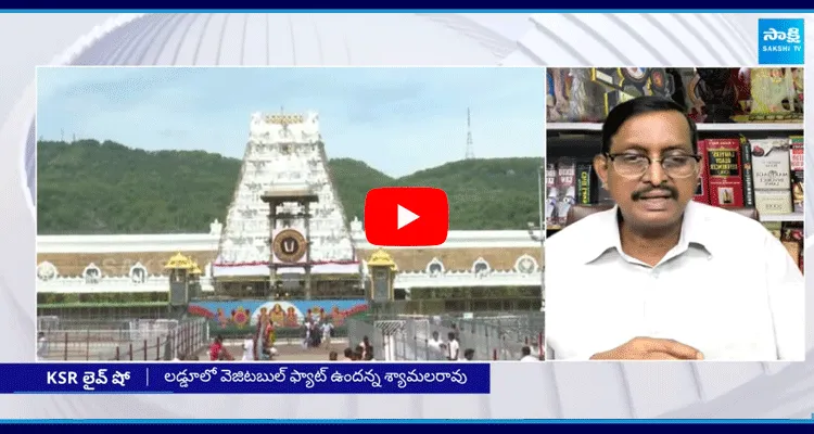 Analyst Vijay Babu About Chandrababu Plans On Tirumal Preasadam