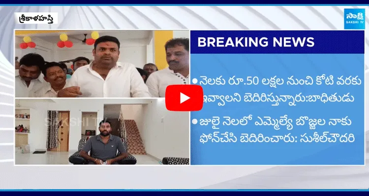 TDP MLA Bojjala Sudheer Reddy Blackmailed Scrap Dealer