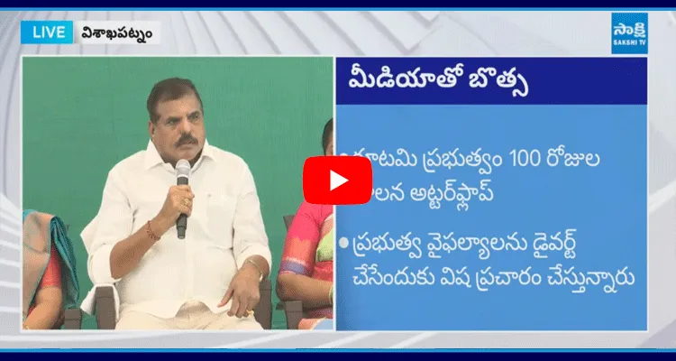 YSRCP MLC Botsa Satyanarayana Press Meet