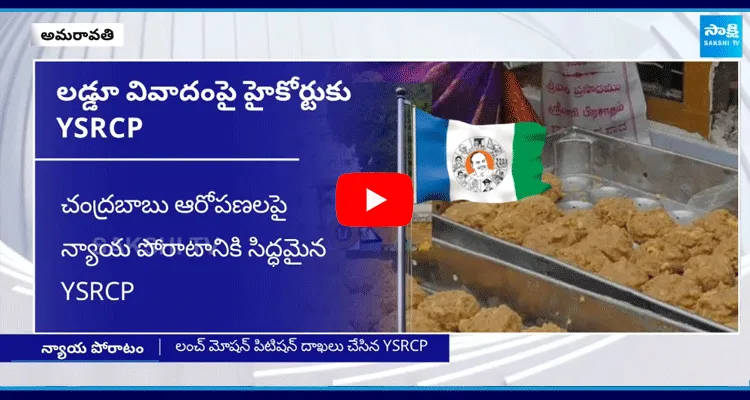 YCP Petition In High Court Against Tirumala Prasadam