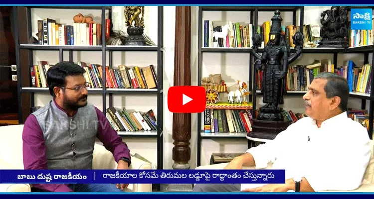 Sajjala Ramakrishna Reddy About Tirumala Laddu Issue