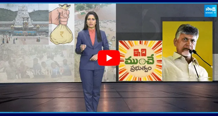 Chandrababu Govt First 100 Days Ruling And Super Six Manifesto