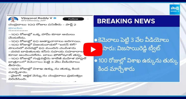 Vijaya Sai Reddy Tweet On Chandrababu Government