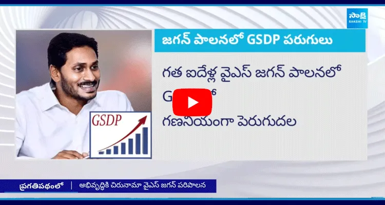 GSDP Growth Rate Good In YS Jagan Governance