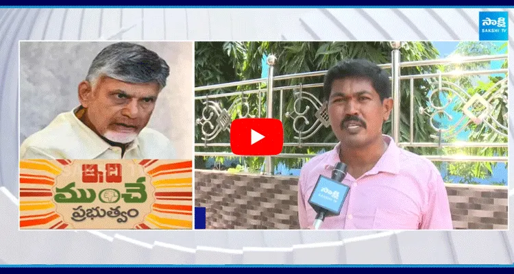 Public Reaction On Chandrababu Government