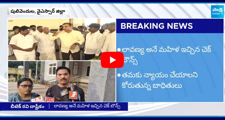 TDP B Tech Ravi Followers Attacks On Wife And Husband In Pulivendula 