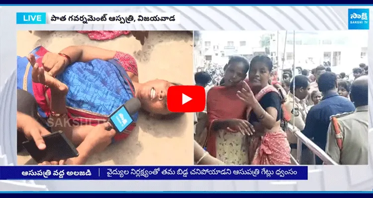 Tension At Vijayawada Old Govt Hospital