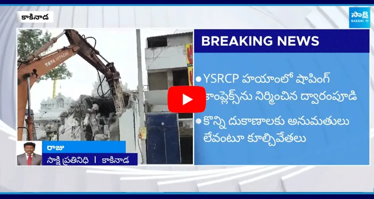 TDP Govt Demolishes Dwarampudi Municipal Shopping Complex