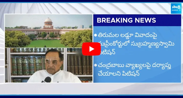 Subramanian Swamy Petition On Chandrababu Comments