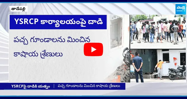 YSRCP Leaders Fires On BJYM Activists Attacks