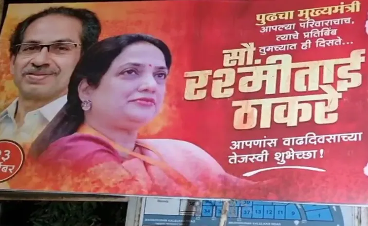 Rashmi Thackeray declared as future cm of Maharashtra