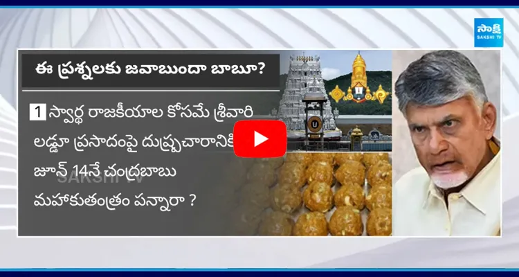 Chandrababu Conspiracy On Tirupati Laddu