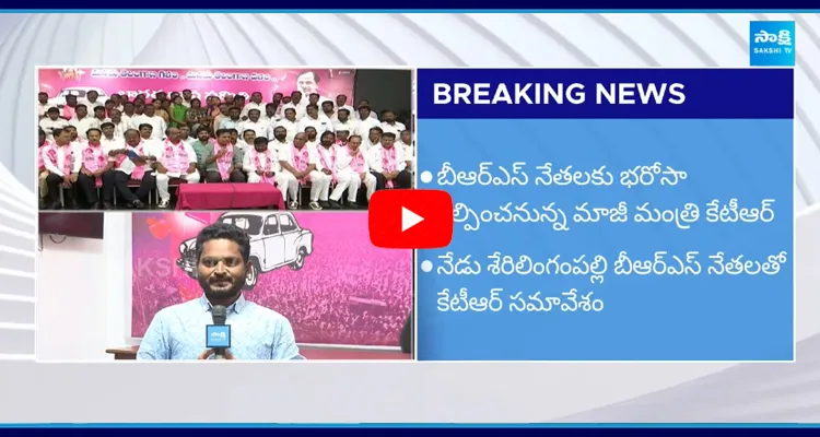 KTR Key Meeting With Serilingampally BRS Leaders