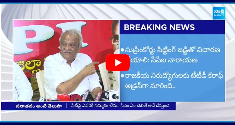 CPI Narayana Satires On Pawan Kalyan 