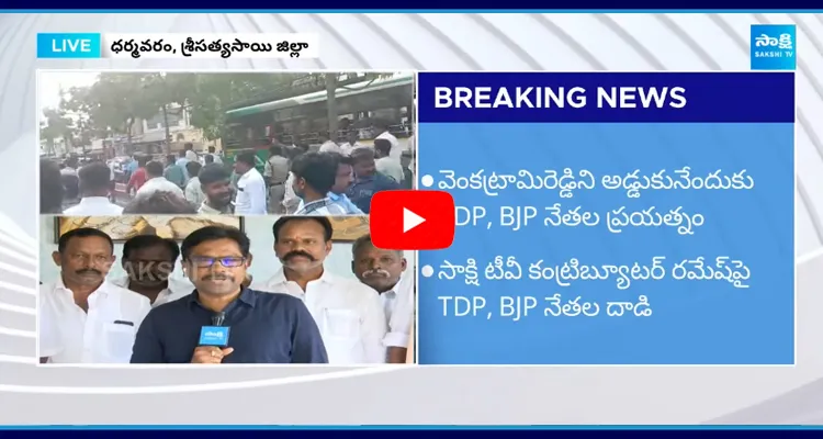 TDP Goons Attack At Dharmavaram Sub Jail