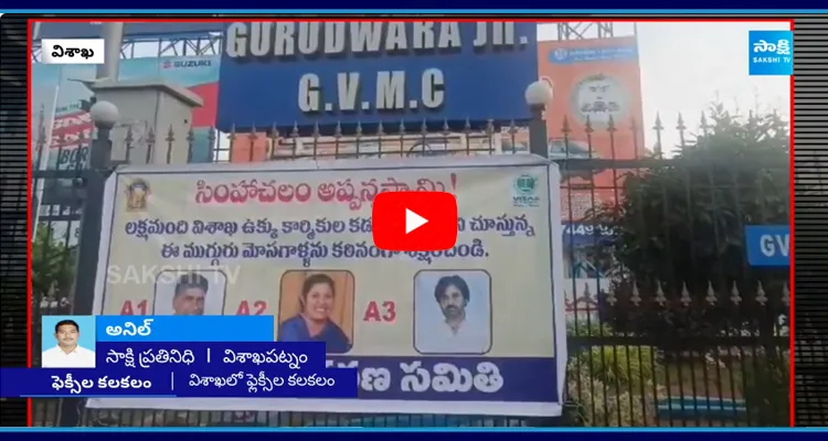 Visaka Steel Plant Issue A1 Babu A2 Purandeshwari A3 Pawan Flexes in Visakhapatnam