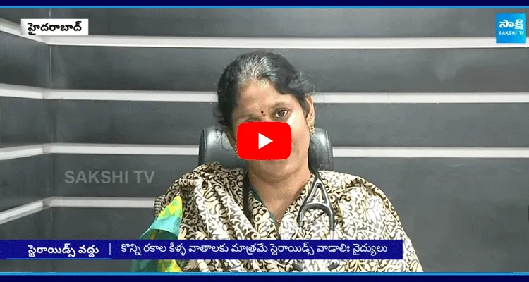 Rheumatoid Specialist Dr Vijaya About Usage Of Steroids