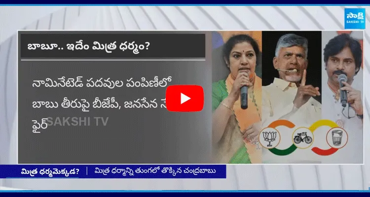 Chandrababu Conspiracy On BJP And Janasena Parties