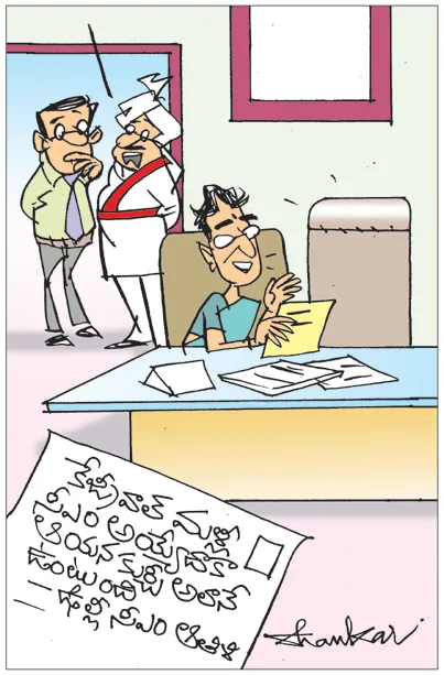 Sakshi Cartoon 25-09-20243