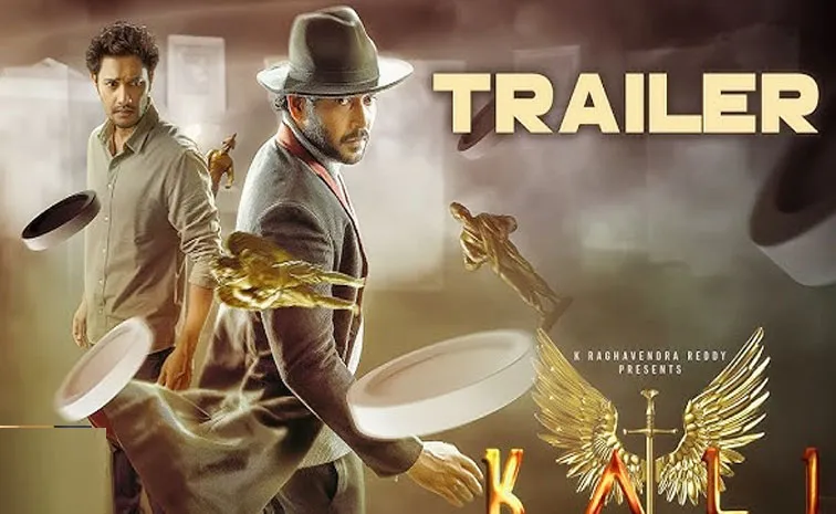 Prince Cecil, Naresh Agastya Starrer Kali Movie Trailer Released