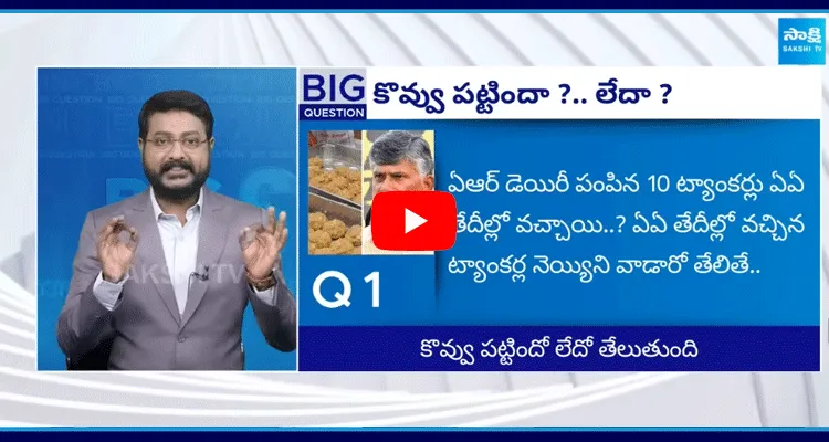 Special Debate Over Chandrababu Comments On Animal Fat In Tirumala Laddu