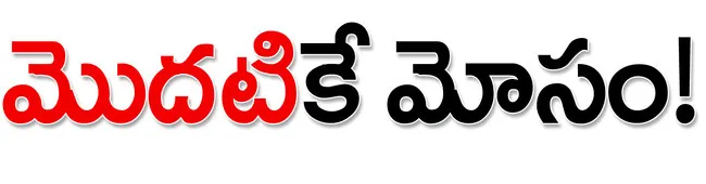 ● నామినేటెడ్‌ పదవుల పందేరంలో వివక్ష ● ఎస్సీ, ఎస్టీ, బీస