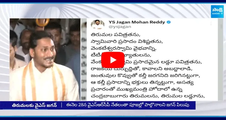 YS Jagan Mohan Reddy To Visit Tirumala9