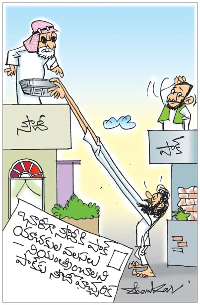 Sakshi Cartoon 26-09-20244