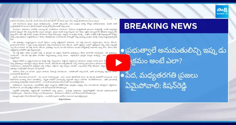 Kishan Reddy Letter to CM Revanth Reddy