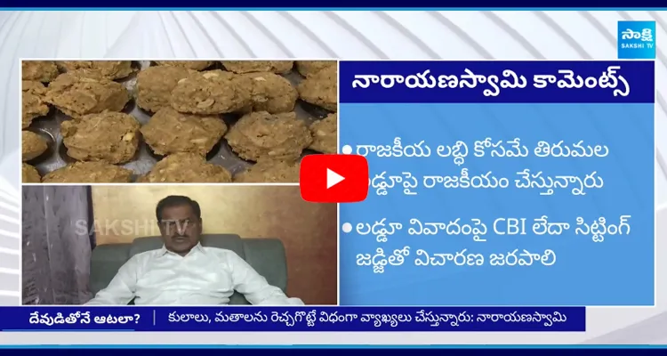 Ex MLA Narayana Swamy Comments On Chandrababu And Nara Lokesh