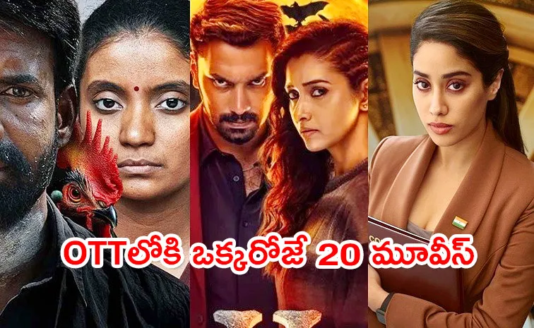 Friday OTT Release Movies Telugu September 27th 2024