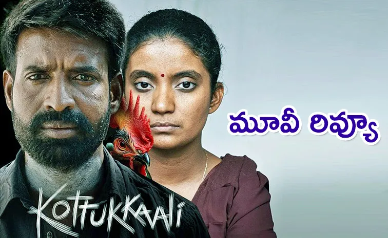 Kottukkaali Movie Review And Rating In Telugu