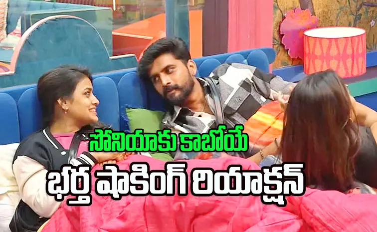 Bigg Boss Telugu 8: Abhay Naveen Gives Clarity on Sonia, Nikhil Relationship