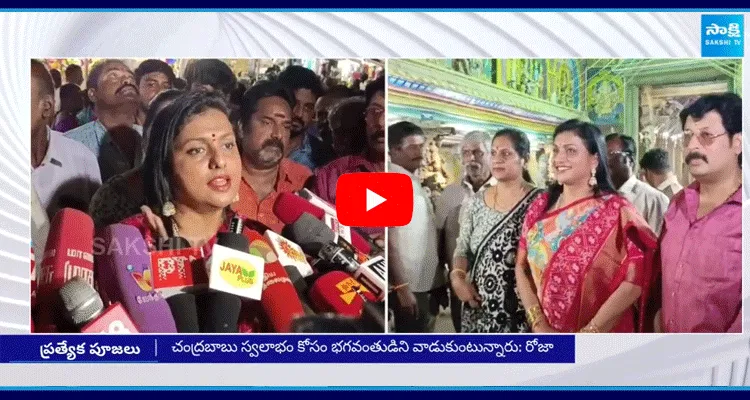 RK Roja Comments On Chandrababu