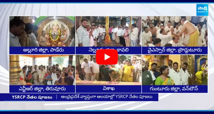 YSRCP Leaders Statewide Temple Pooja