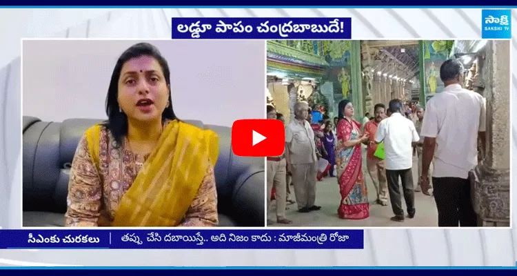 RK Roja Satires On Chandrababu 