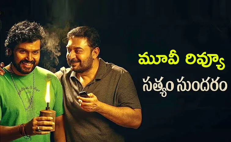 Satyam Sundaram Movie Review And Rating In Telugu