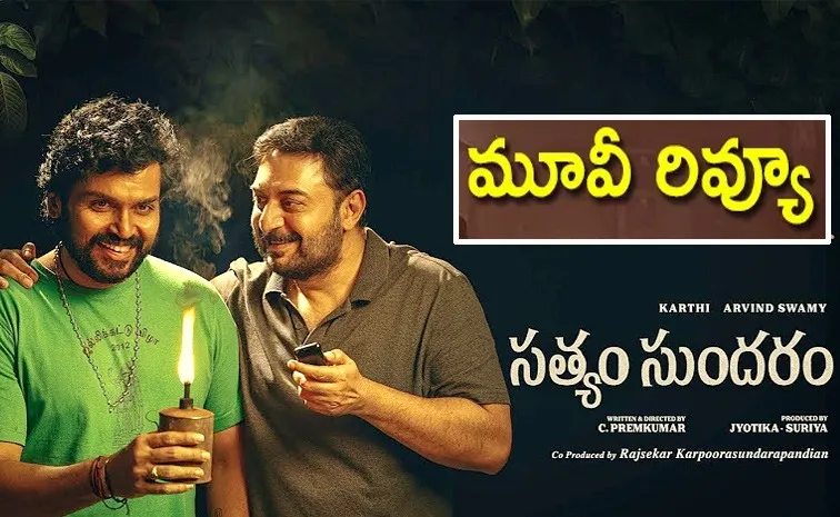 Satyam Sundaram Movie Review And Rating In Telugu2