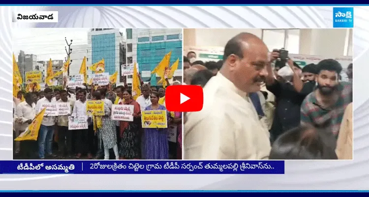 Kolikapudi Srinivasa Rao Victims Slogans Against TDP In Front Of Atchannaidu