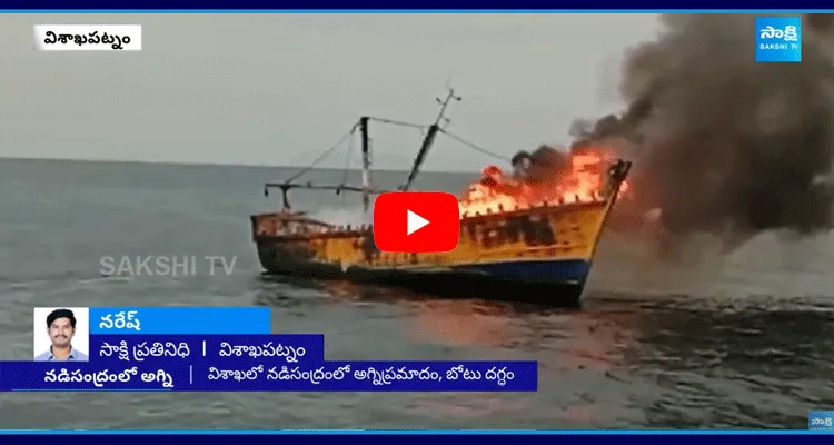 Fire Accident In Boat At Visakhapatnam 