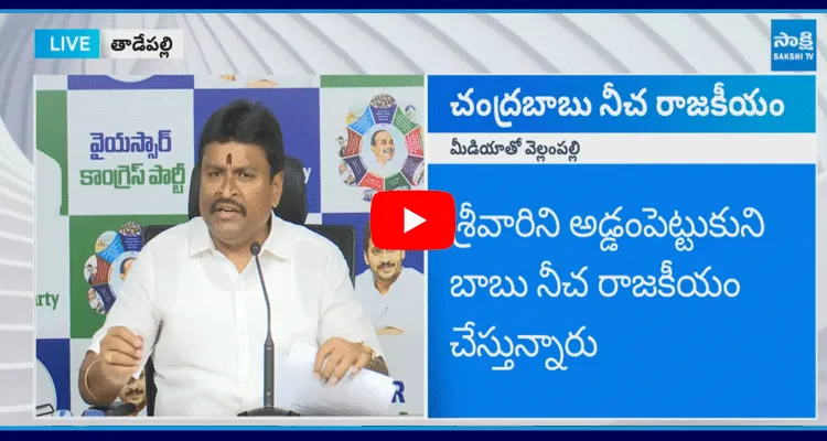 YSRCP Leader Vellampalli Srinivas Press Meet