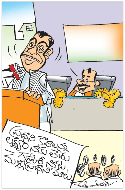 Sakshi Cartoon 29-09-2024