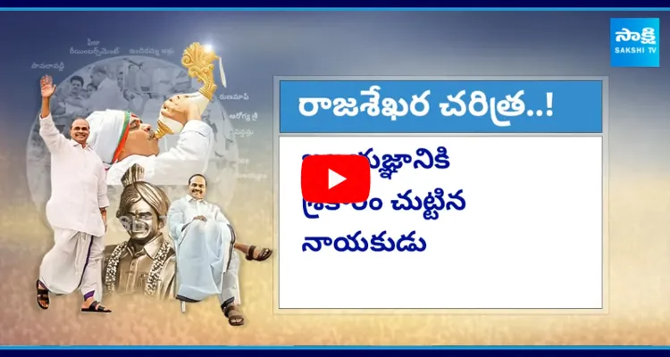  Special Story On YS Rajasekhara Reddy