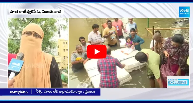 Patha Rajeswari Peta Flood Victim Slams Chandrababu 