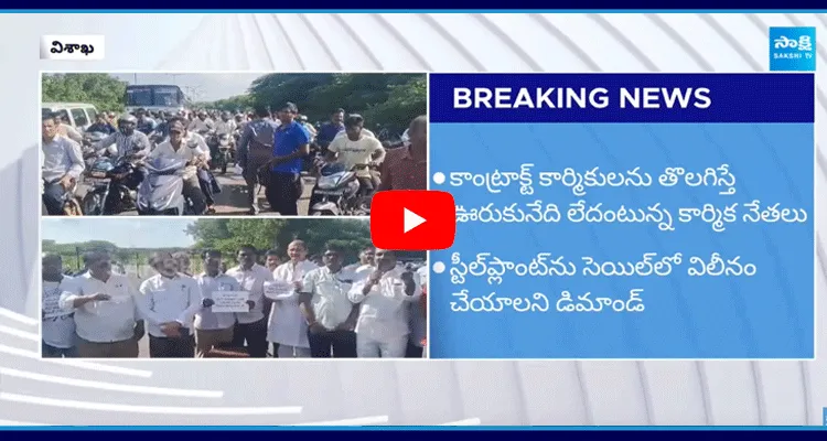 Visakha Steel Plant Employees Protest 