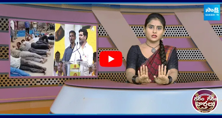 Sathya Sai Water Project Workers Protest Aganist Nara Lokesh